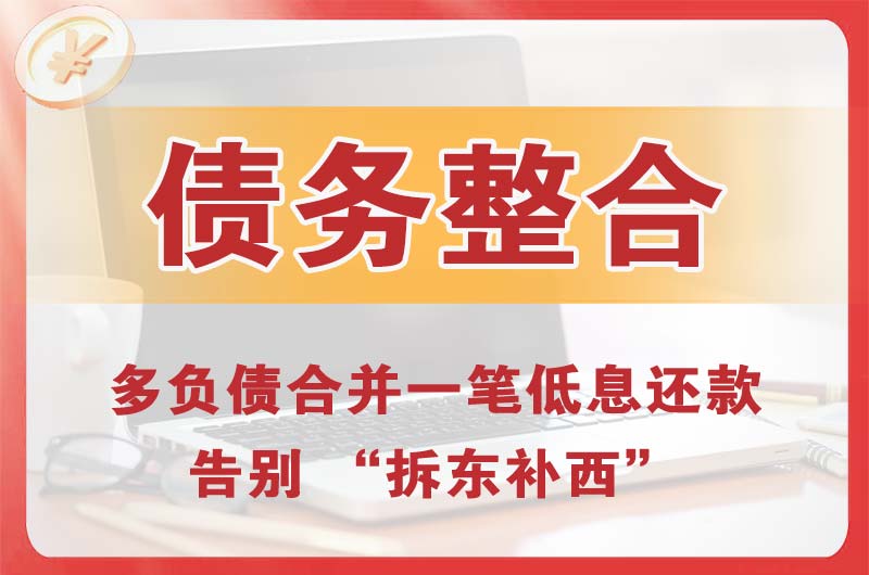 薛城债务整合